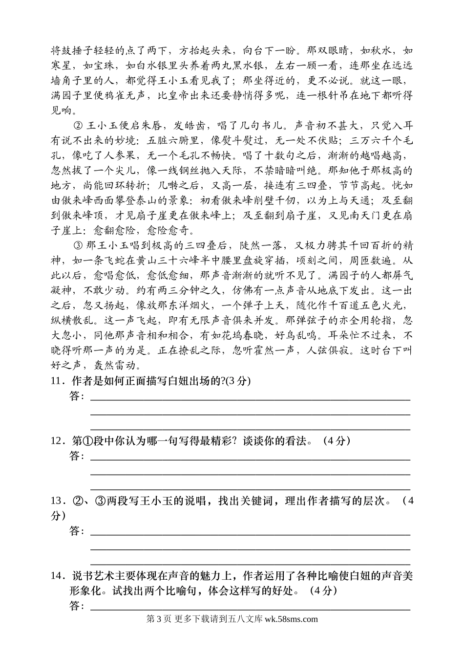 冀教版八年级语文第二单元测试题及答案.doc_第3页