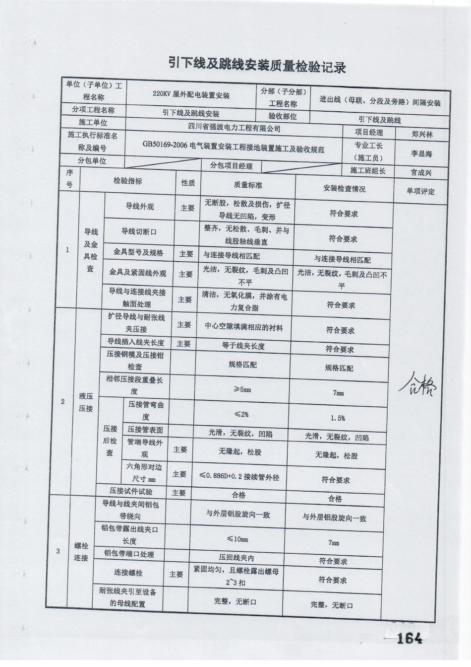 电力工程资料：25. 分项工程质量报验（引下线及跳线安装）.pdf_第2页