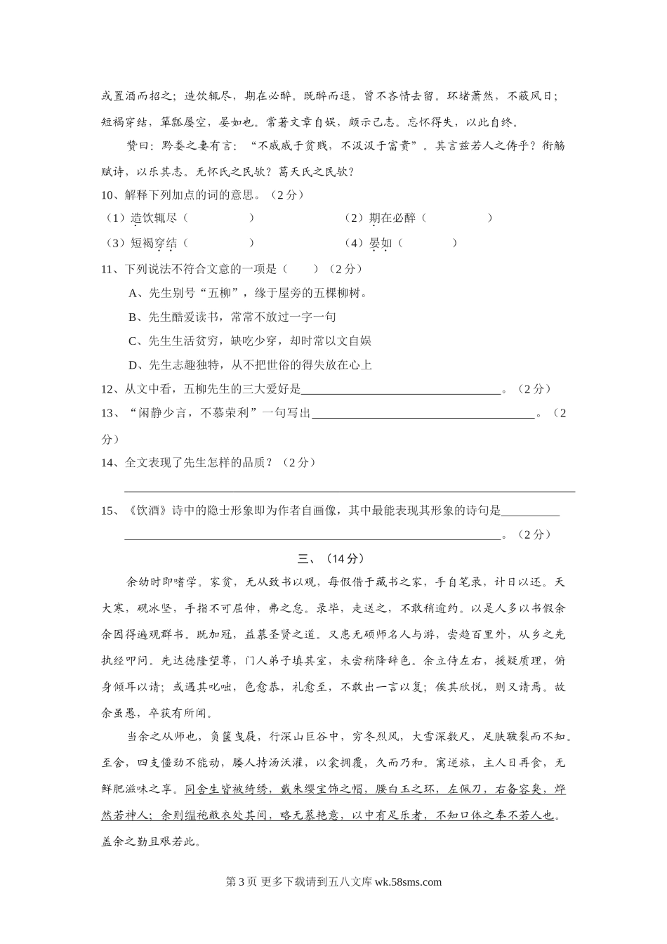 江西省临川区罗湖中学2009年八年级下学期第五单元测试语文试卷.doc_第3页