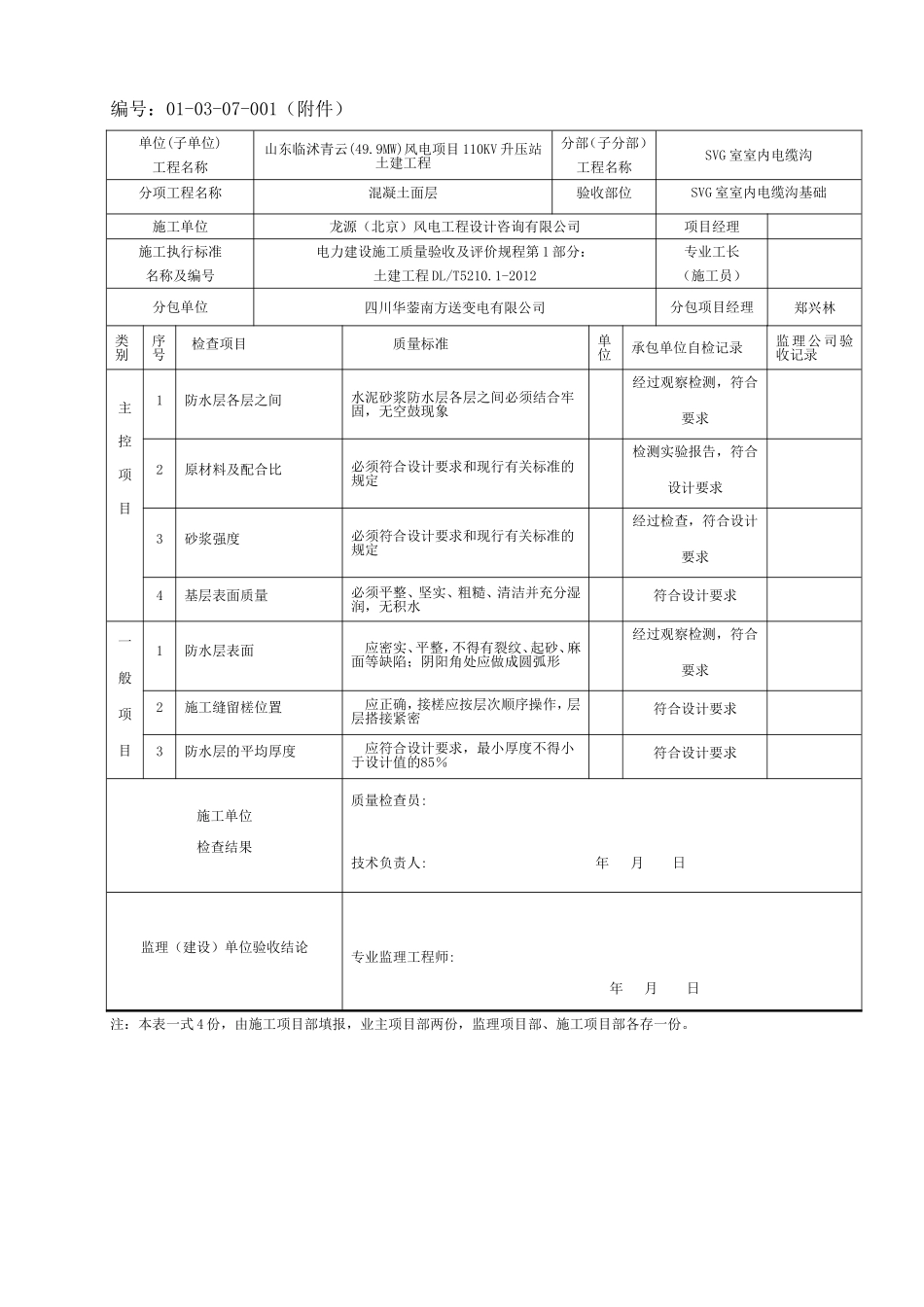 电力工程资料：26、混凝土抹灰检验批质量验收记录 - 副本.doc_第3页