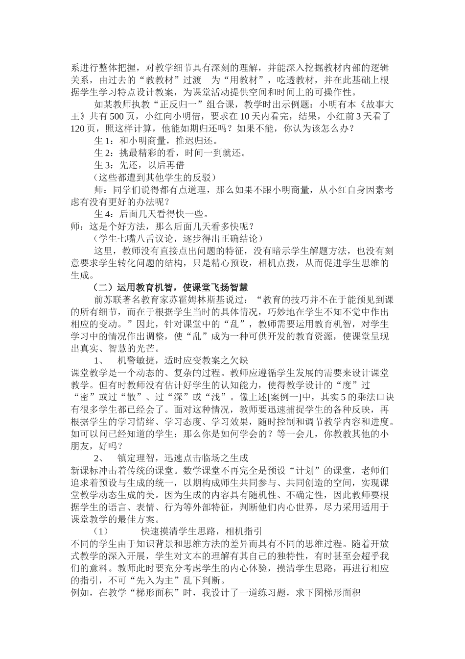 小学数学课堂有效交流的策略研究.docx_第3页