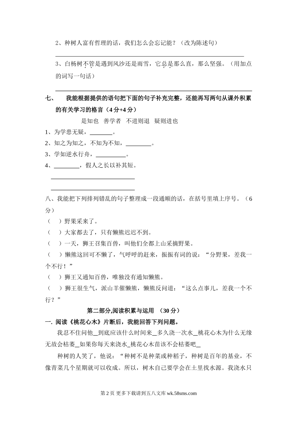 新课标人教版五年级语文下册第二单元测验题.doc_第2页
