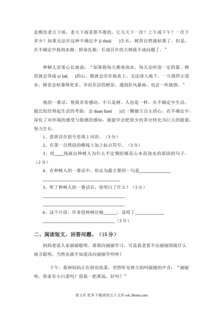 新课标人教版五年级语文下册第二单元测验题.doc_第3页