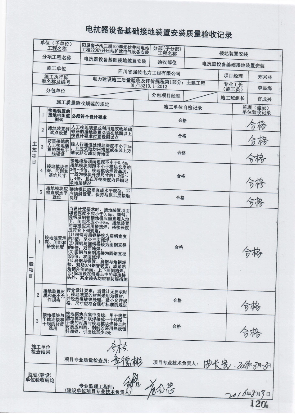 电力工程资料：30. 分项工程质量报验（电抗器设备接地装置安装）.pdf_第2页
