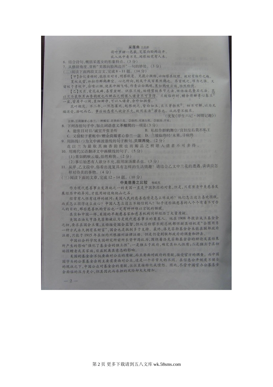 2012连云港市语文中考试卷及答案.doc_第2页