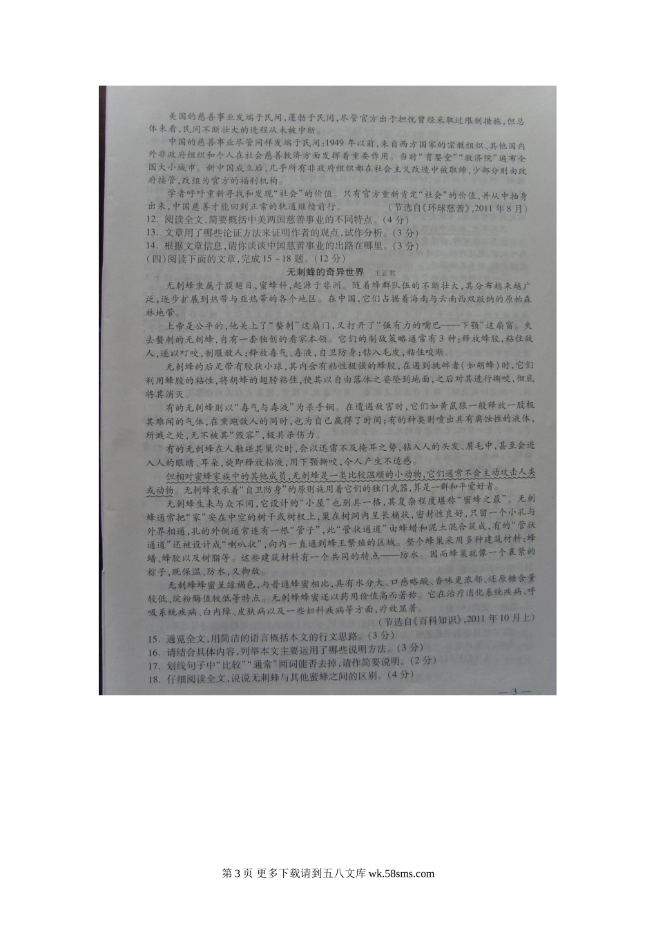 2012连云港市语文中考试卷及答案.doc_第3页