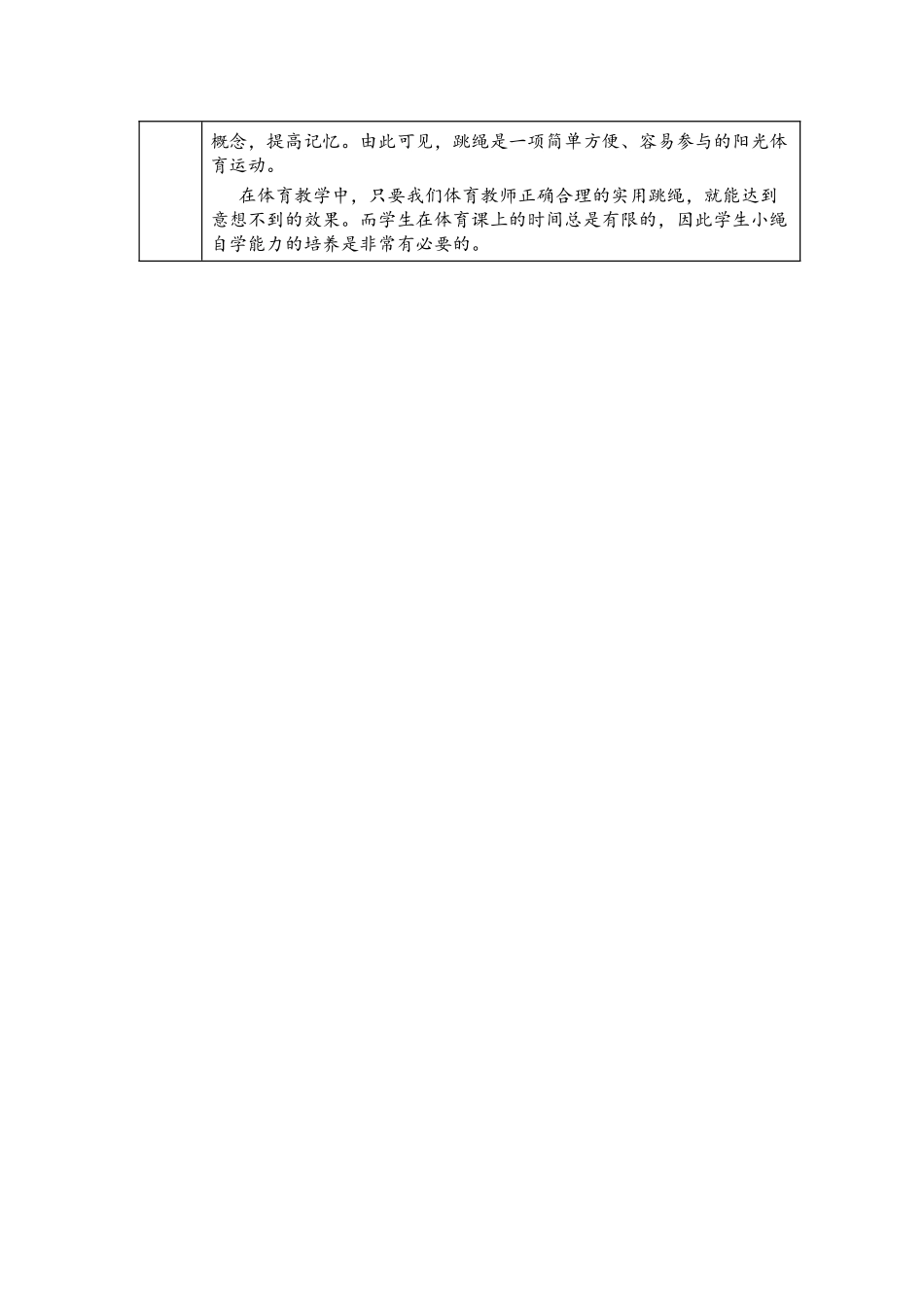 小学体育《二年级学生自学能力的培养策略研究》开题报告.docx_第2页