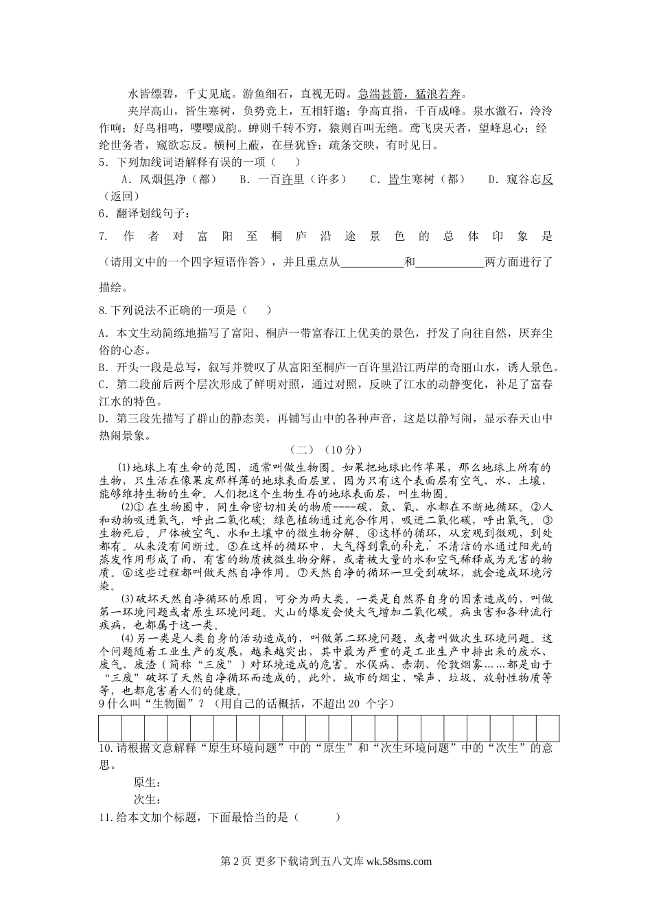 2012年广东省中考语文练习题及答案.doc_第2页