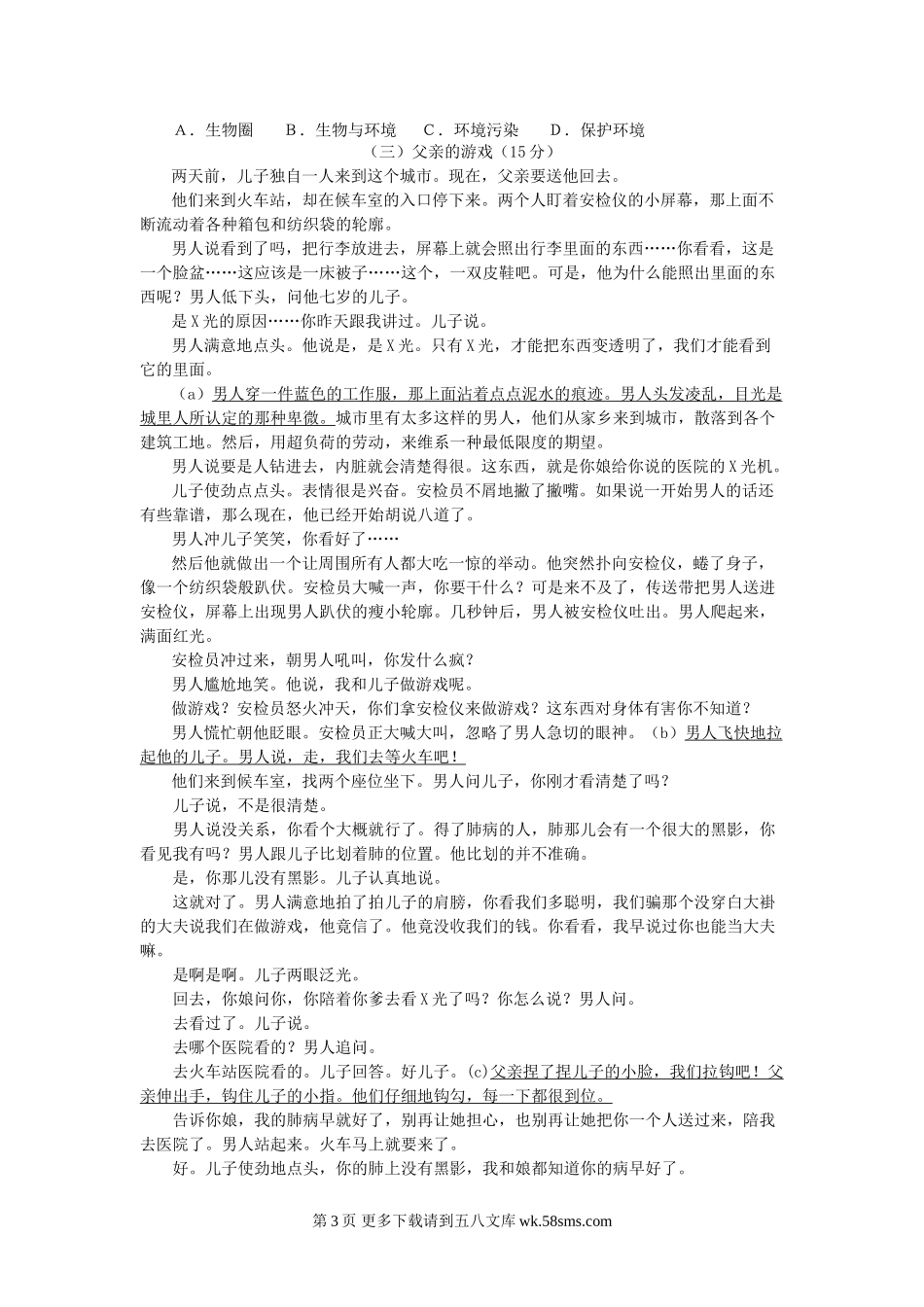 2012年广东省中考语文练习题及答案.doc_第3页