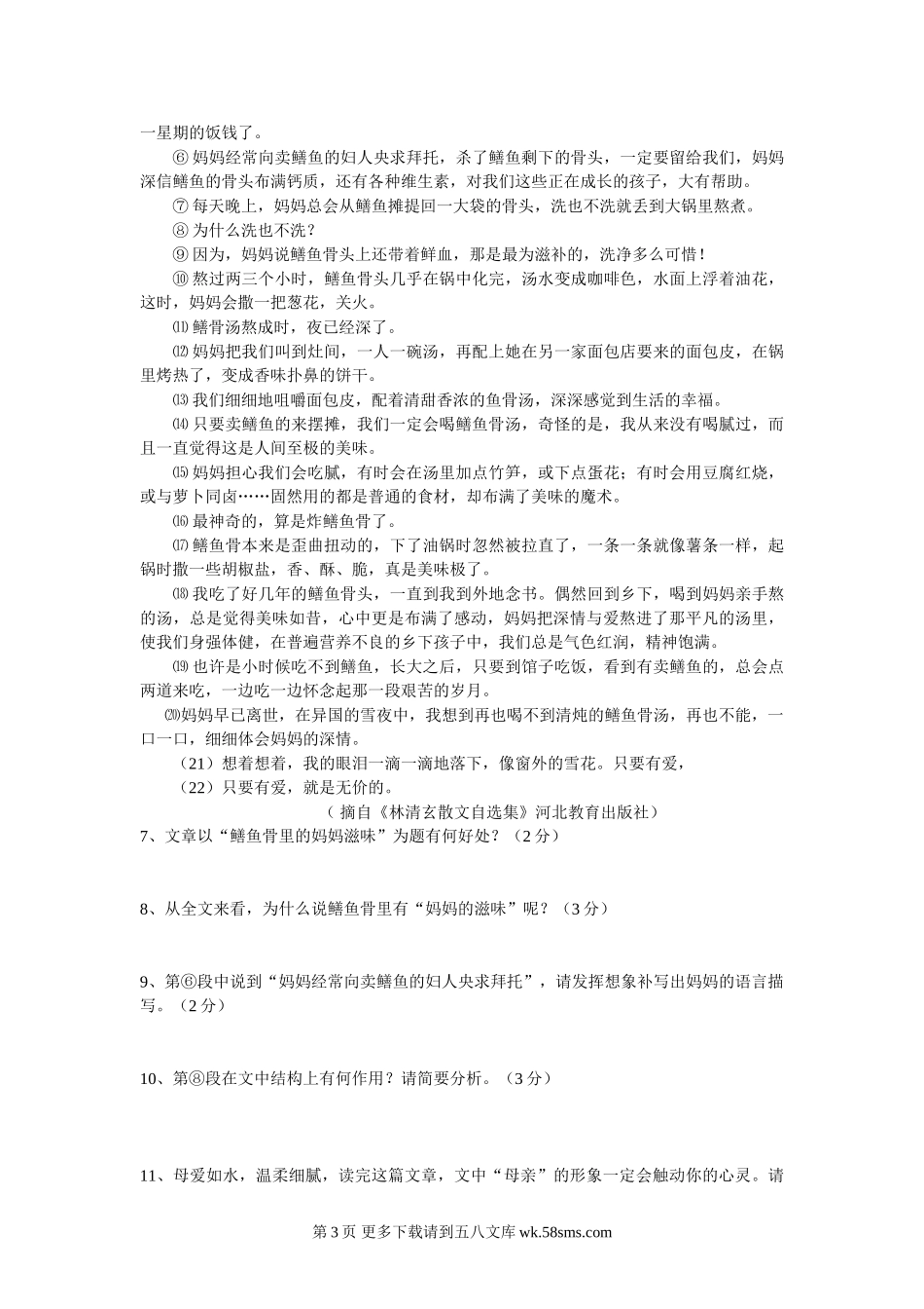 2012年河南省中考语文模拟试卷及答案.doc_第3页