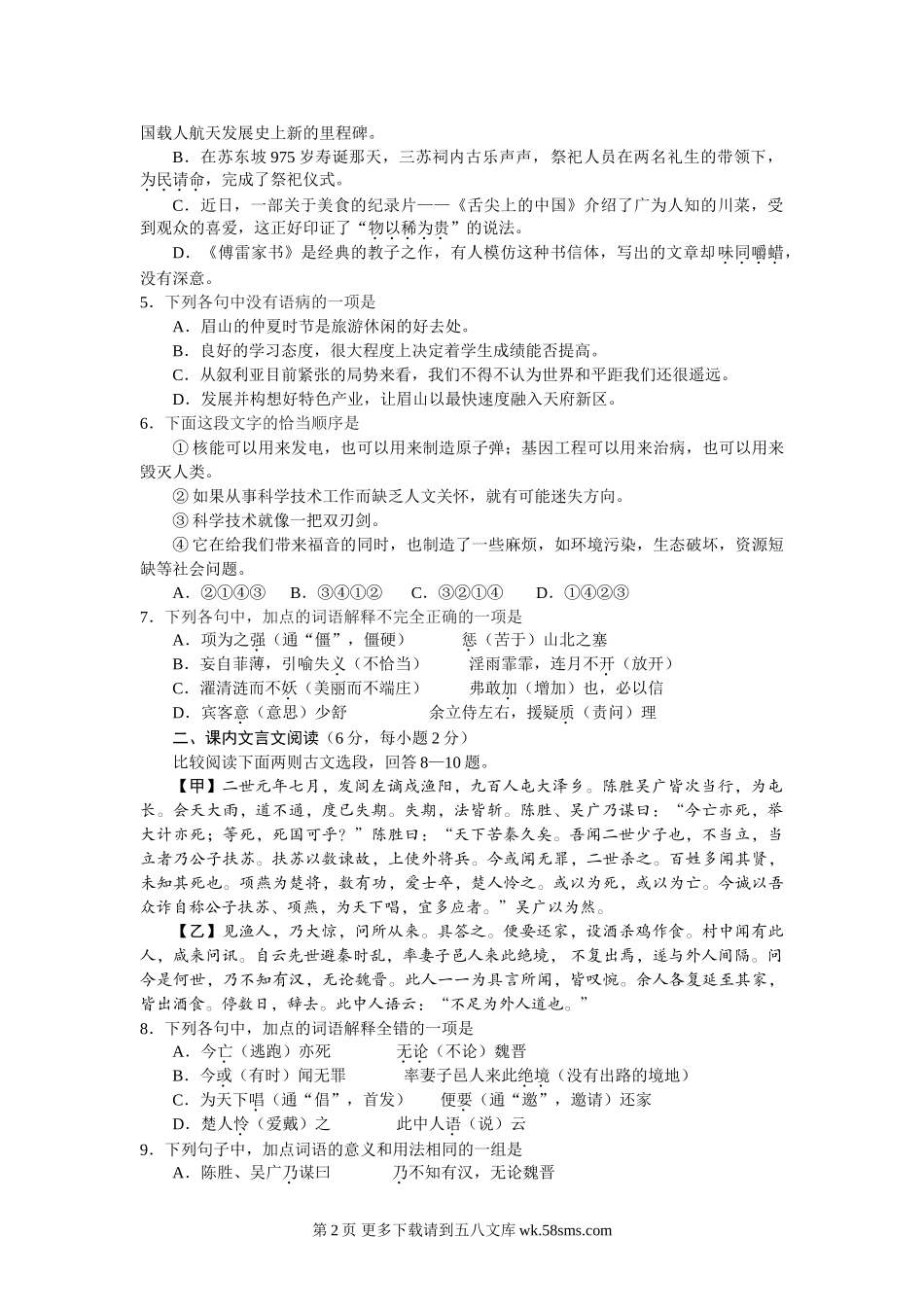 2012年眉山市中考语文试卷及答案.doc_第2页