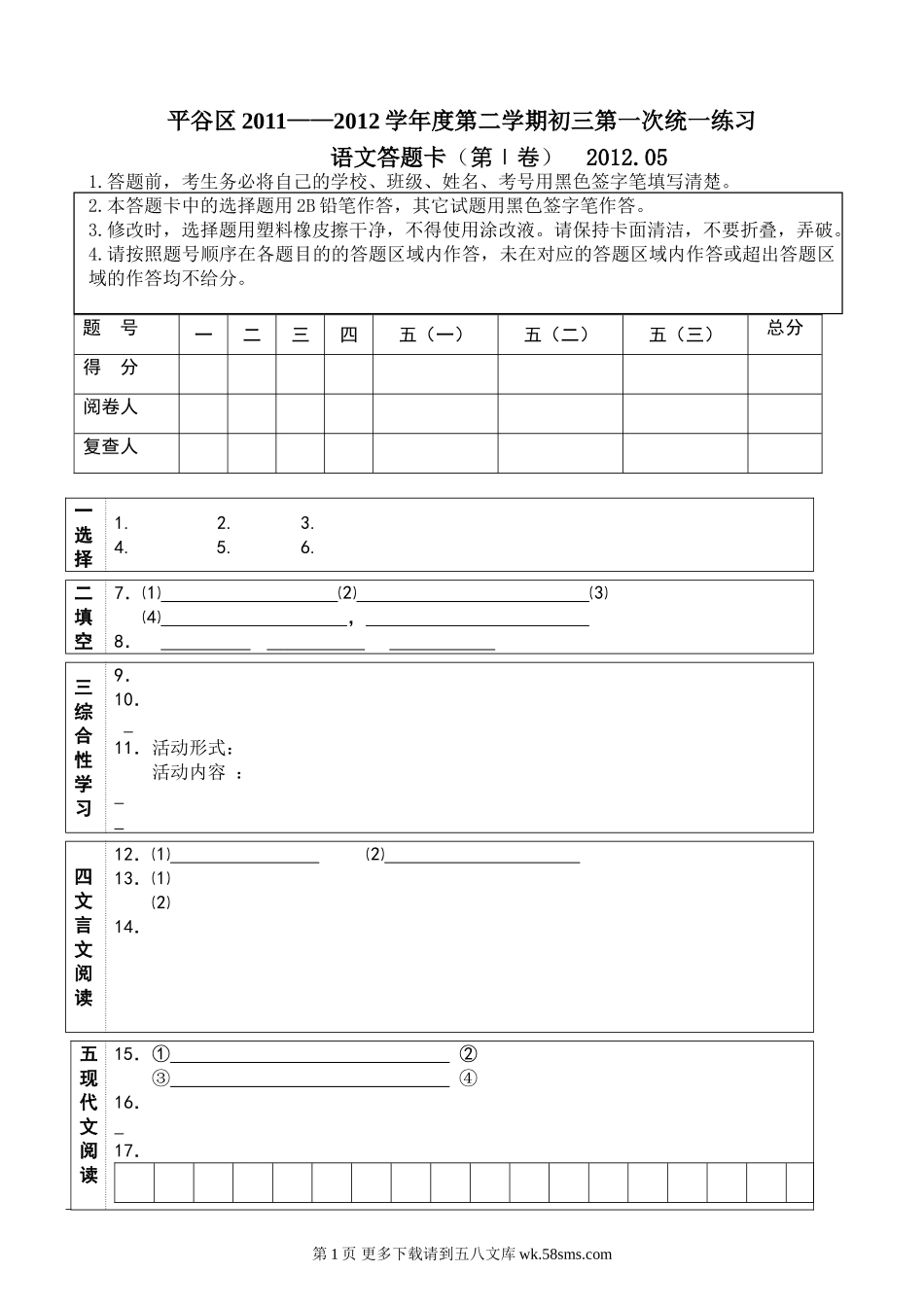2012年平谷初三语文一模试题及答案.doc_第1页