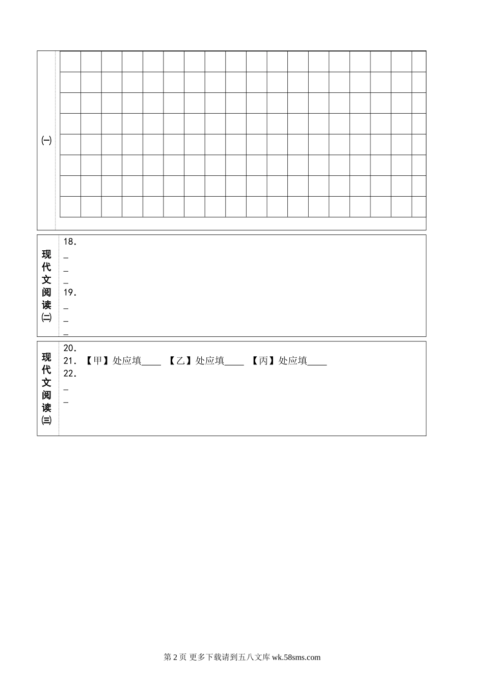2012年平谷初三语文一模试题及答案.doc_第2页