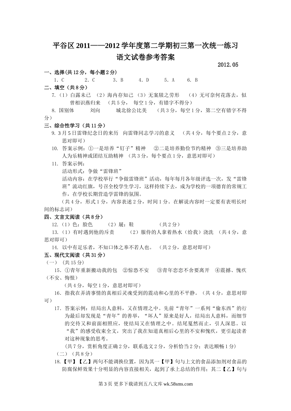 2012年平谷初三语文一模试题及答案.doc_第3页