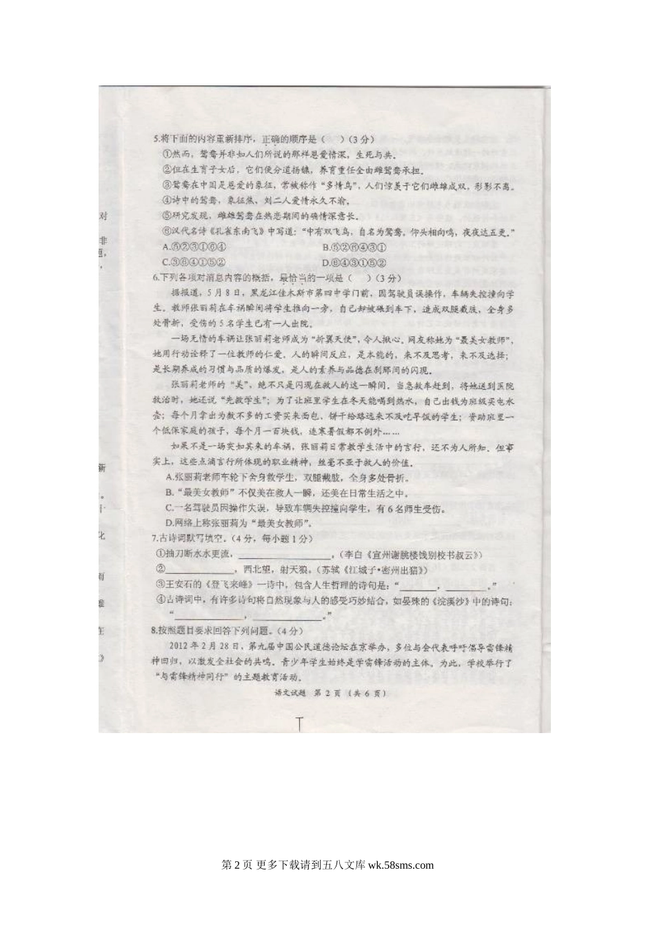 2012年十堰市中考语文试题.doc_第2页