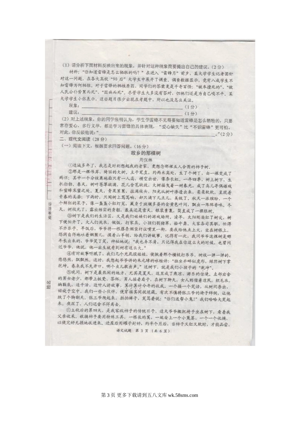 2012年十堰市中考语文试题.doc_第3页