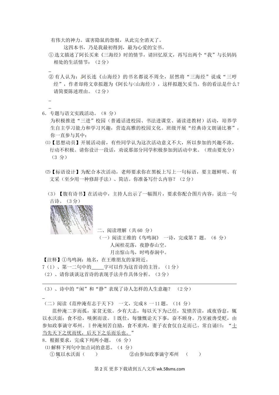 2012年泰州市中考语文一模试题及答案.doc_第2页
