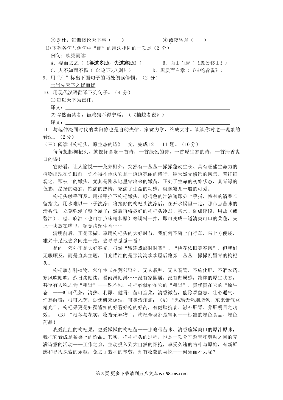 2012年泰州市中考语文一模试题及答案.doc_第3页