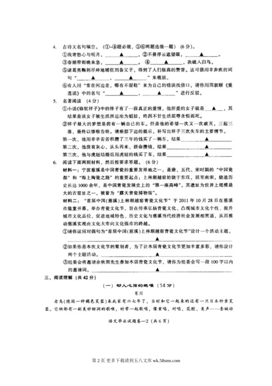 2012年浙江省中考语文模拟试题及答案.doc_第2页