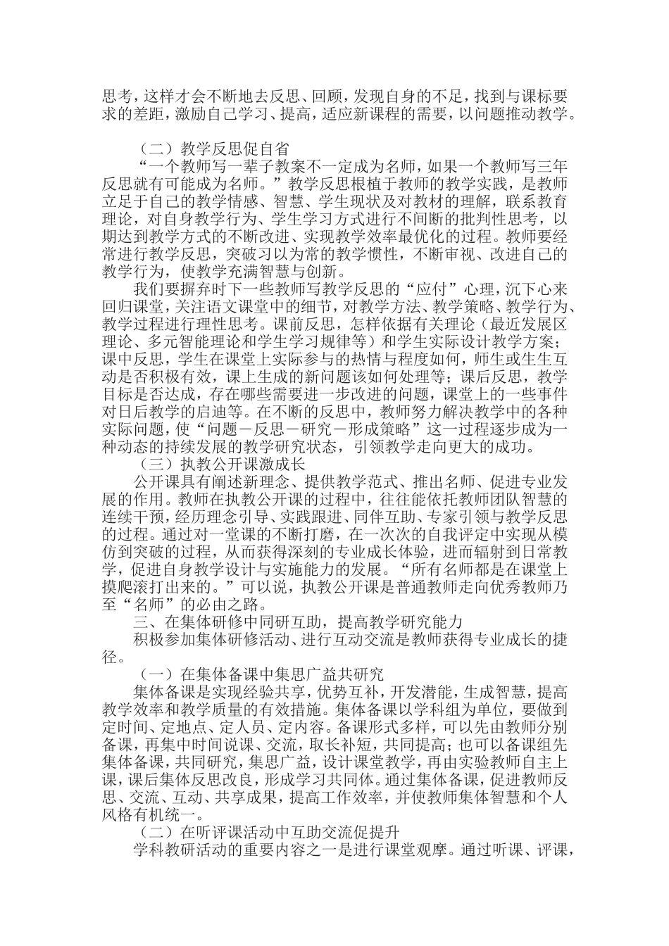 小学语文教师提高教学研究能力的有效途径.doc_第2页