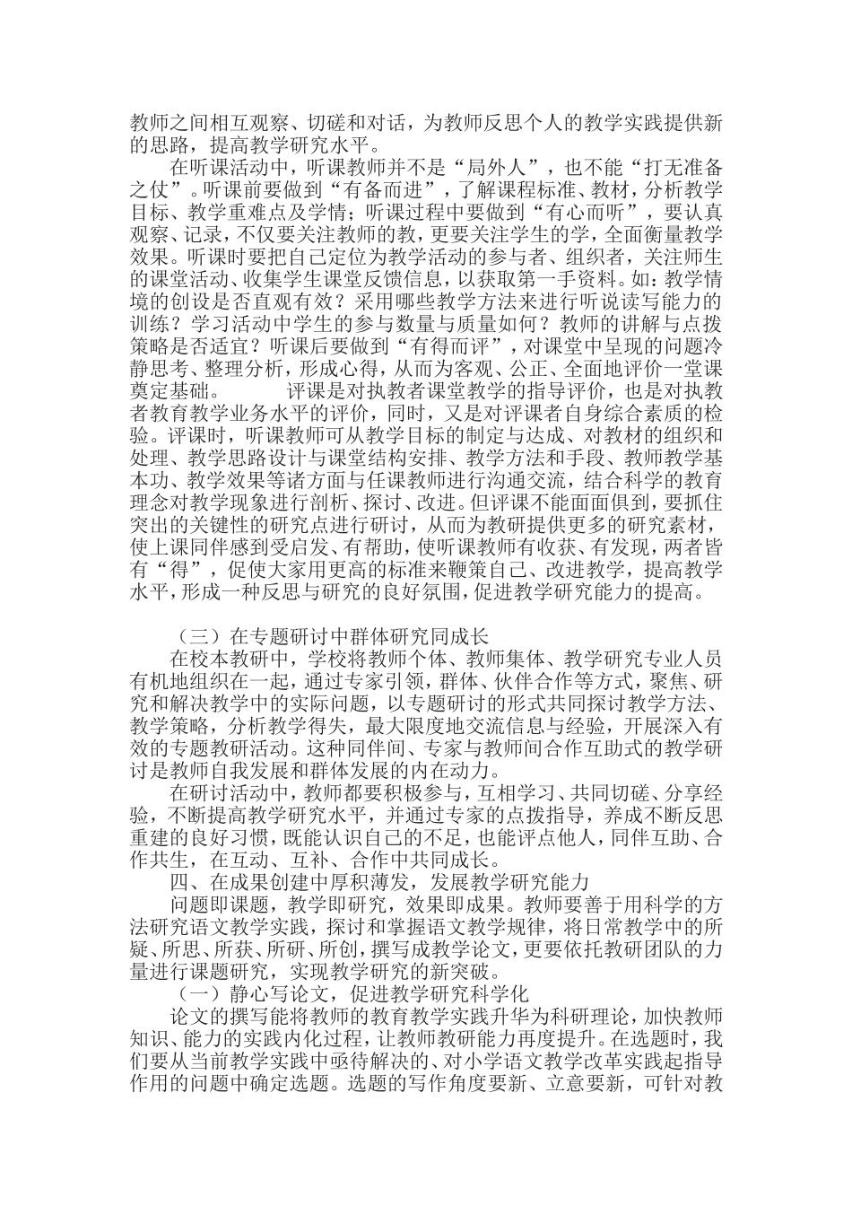 小学语文教师提高教学研究能力的有效途径.doc_第3页