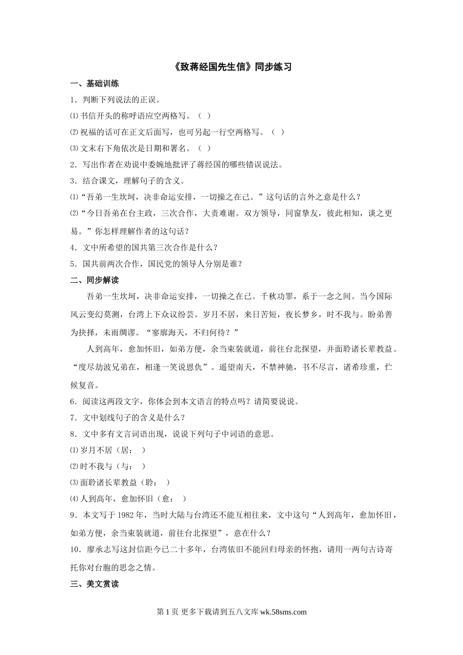 第13课《致蒋经国先生信》同步练习（语文版九上）.doc_第1页