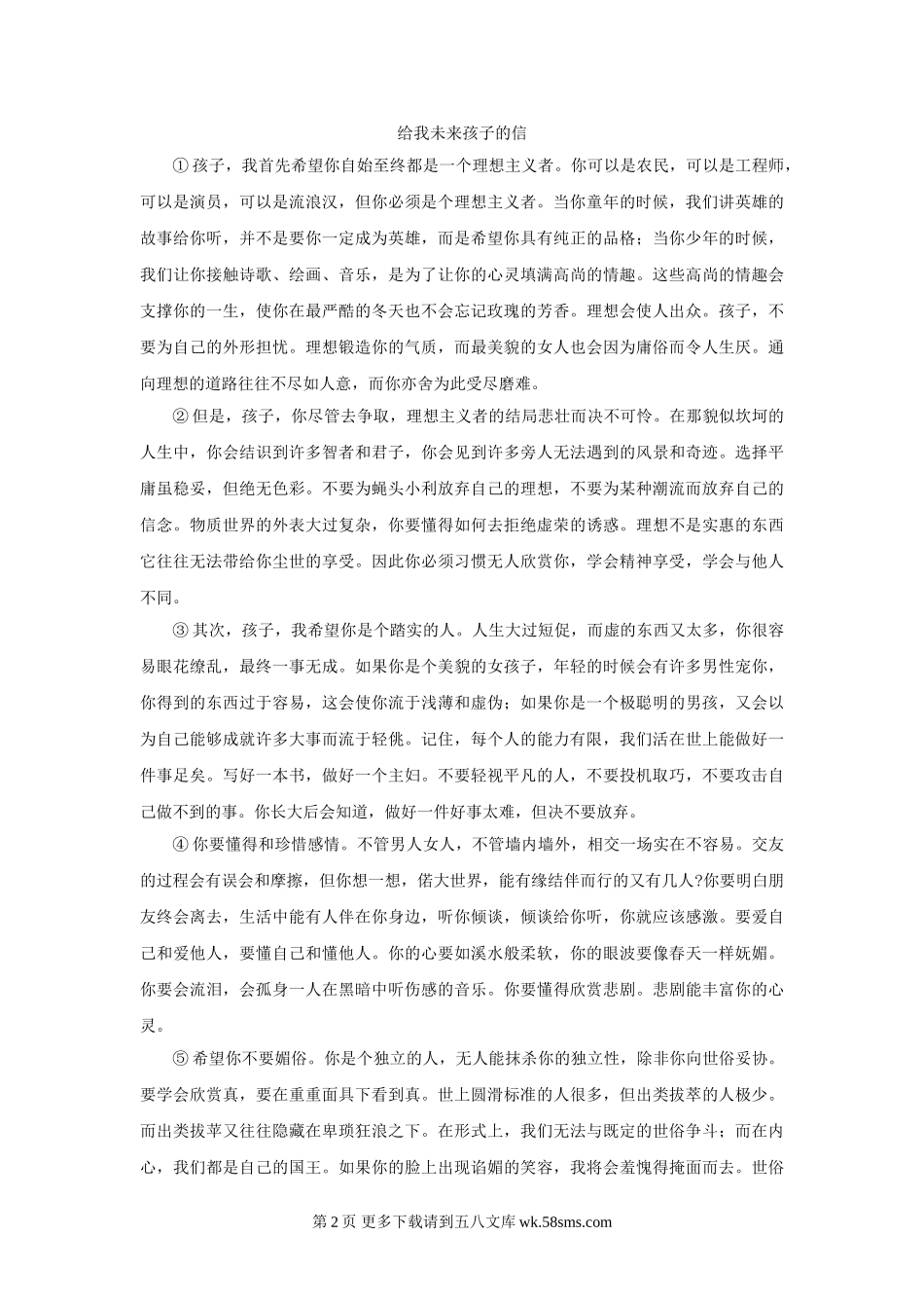 第13课《致蒋经国先生信》同步练习（语文版九上）.doc_第2页