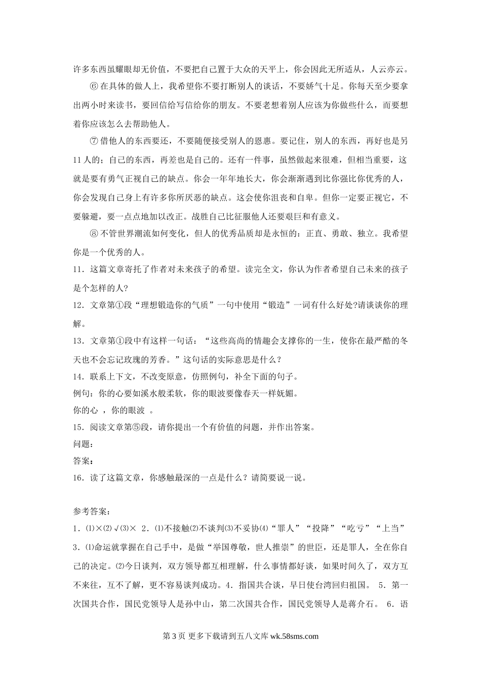 第13课《致蒋经国先生信》同步练习（语文版九上）.doc_第3页