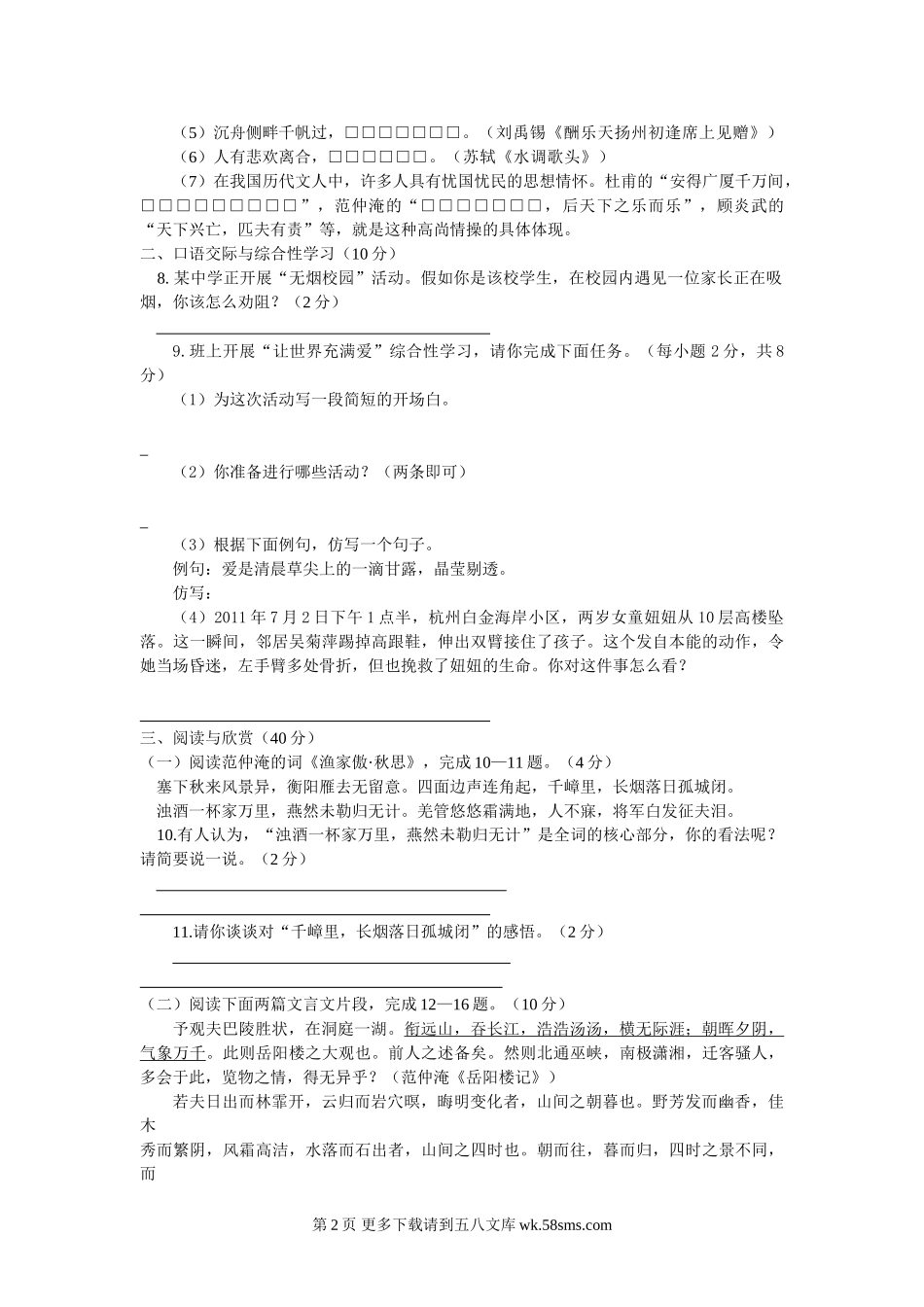 2012年中考语文适应性试题及答案.doc_第2页