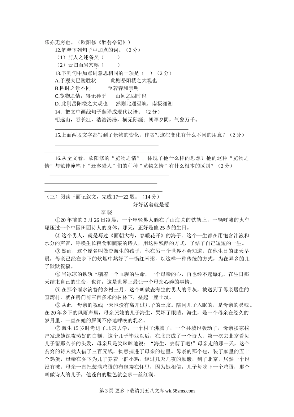 2012年中考语文适应性试题及答案.doc_第3页