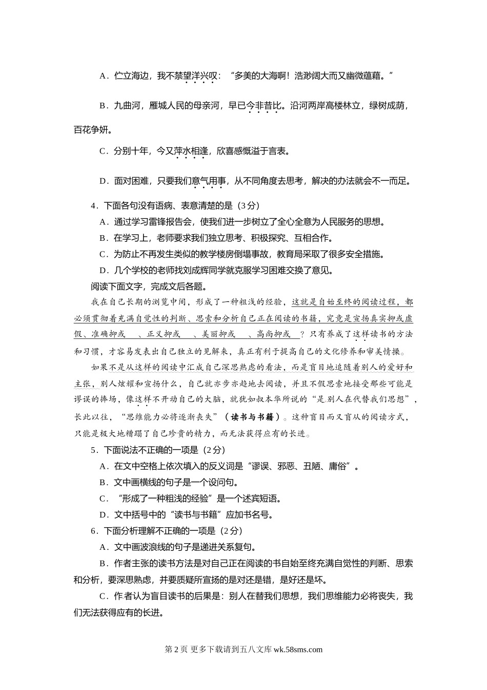 2012年资阳市中考语文试卷及答案【语文版】.doc_第2页