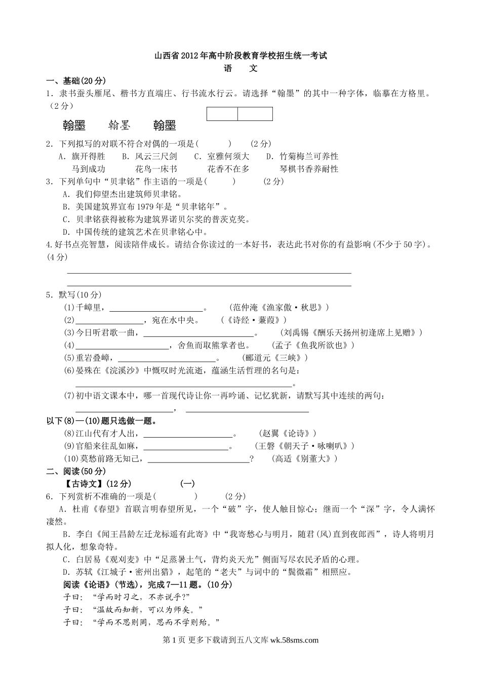 2012山西省中考语文试题及答案.doc_第1页
