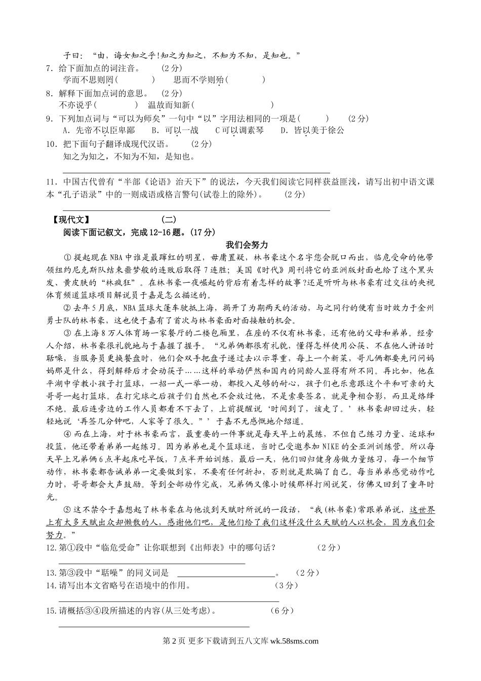 2012山西省中考语文试题及答案.doc_第2页