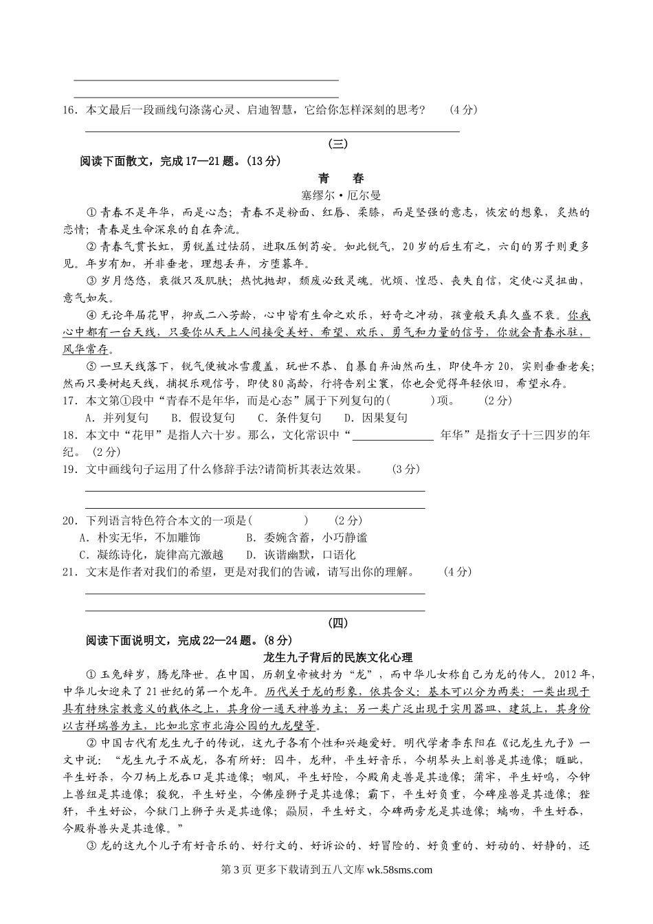 2012山西省中考语文试题及答案.doc_第3页