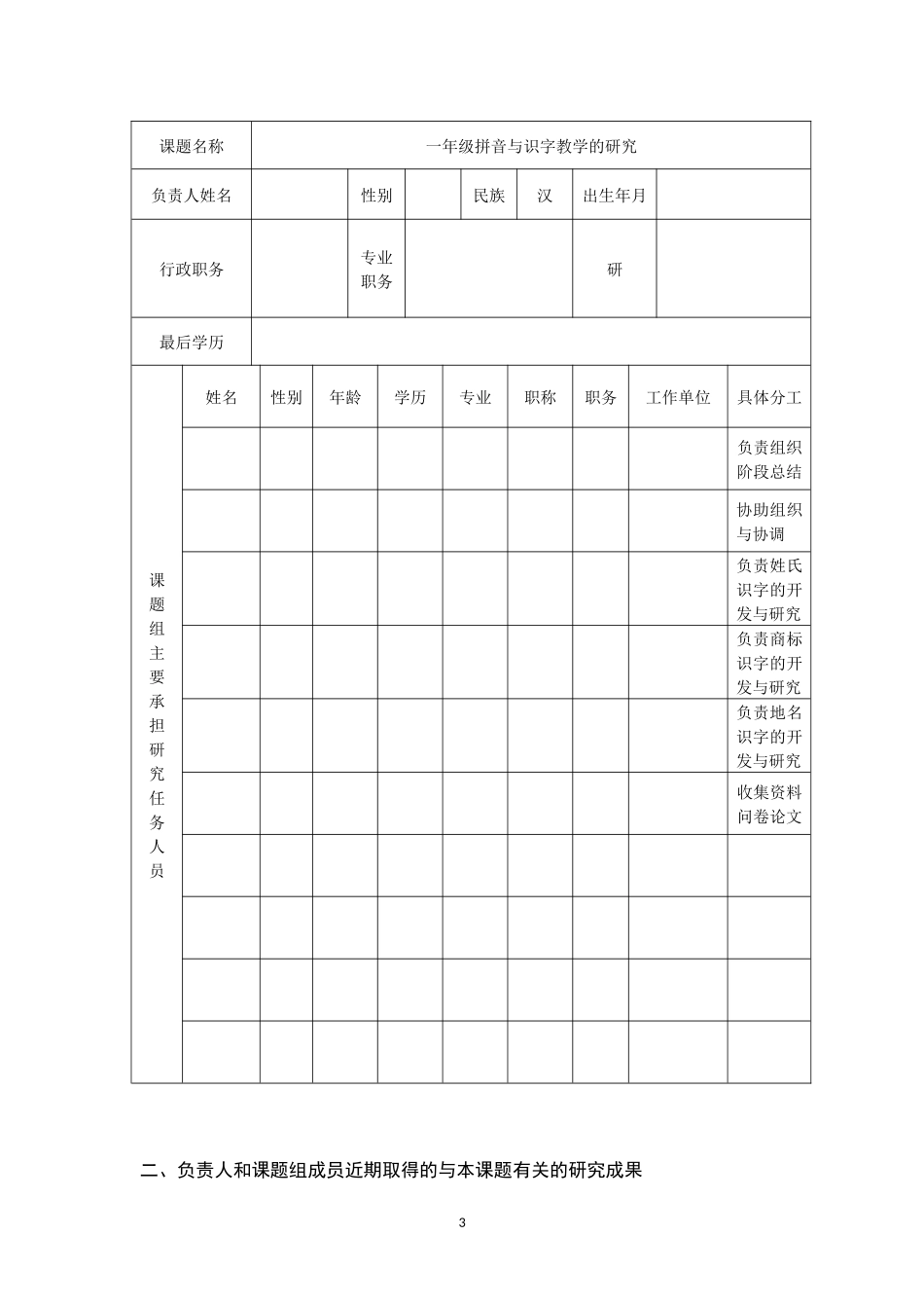 小学语文微型课题申报书.docx_第3页