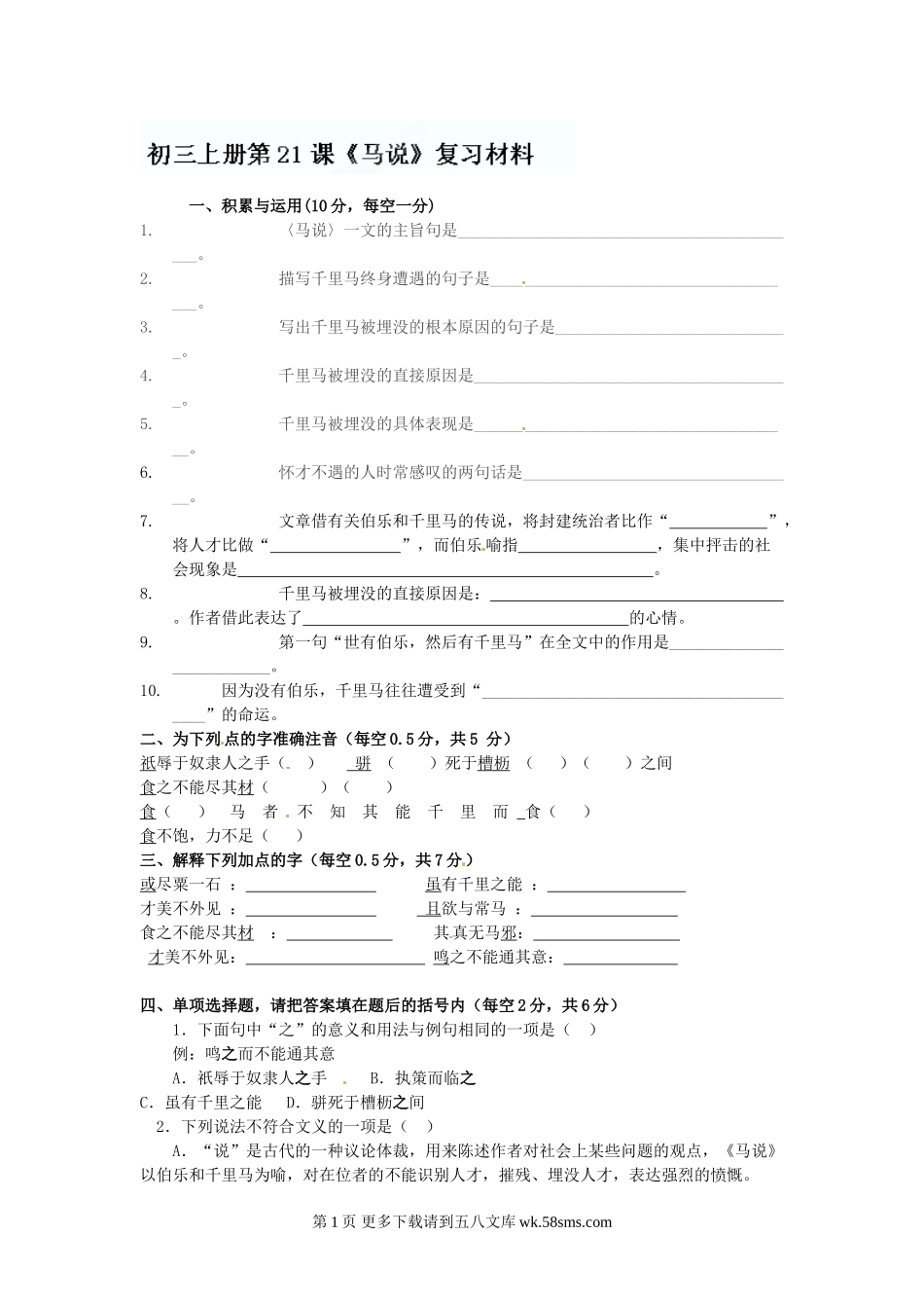 第21课 马说复习题及答案.doc_第1页