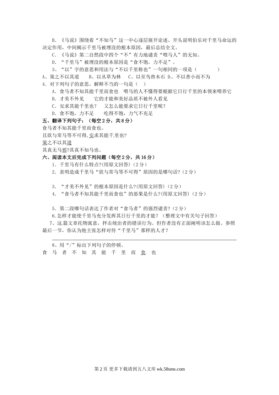 第21课 马说复习题及答案.doc_第2页
