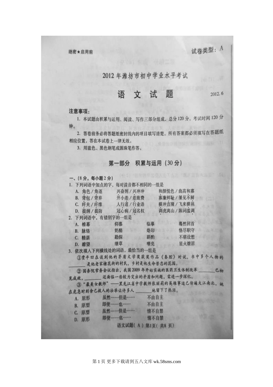 2012潍坊市中考语文试题及答案.doc_第1页