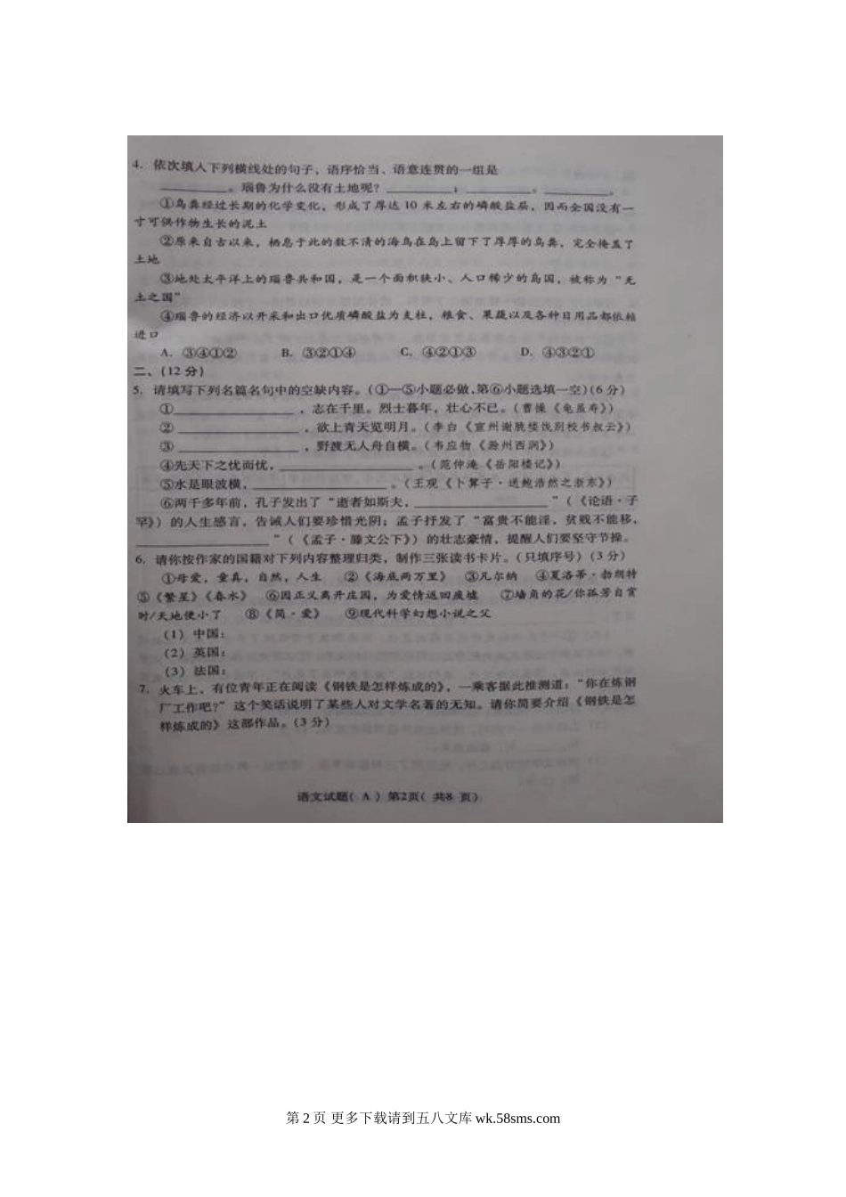 2012潍坊市中考语文试题及答案.doc_第2页