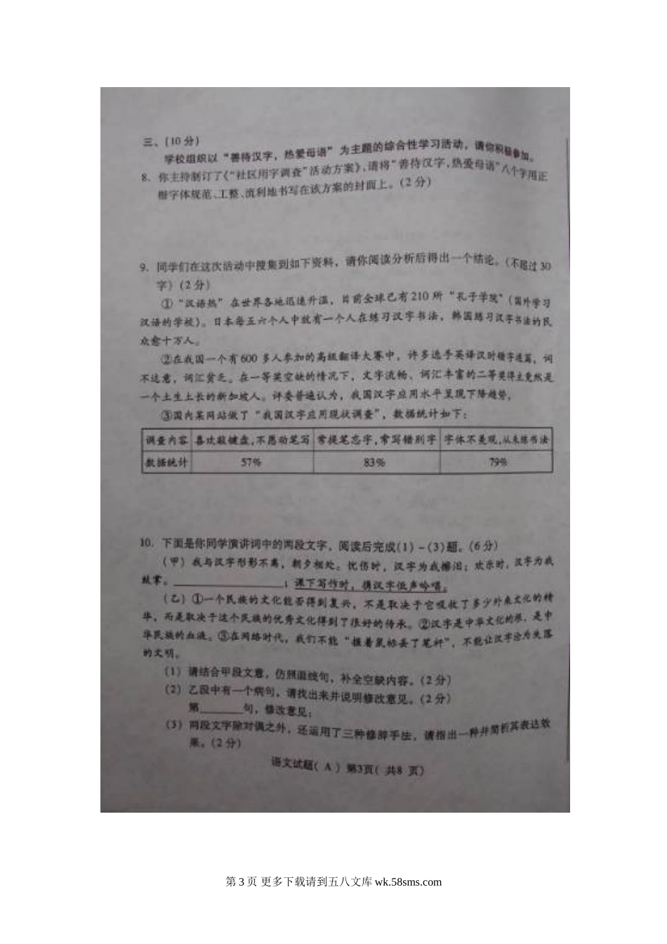 2012潍坊市中考语文试题及答案.doc_第3页