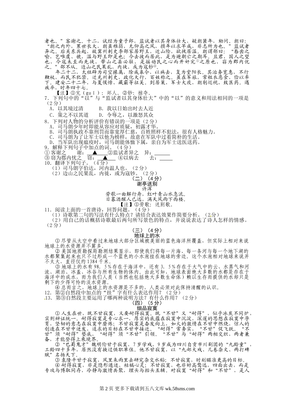 2012无锡中考语文试题及答案.doc_第2页