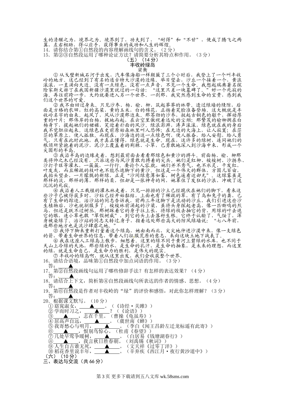 2012无锡中考语文试题及答案.doc_第3页