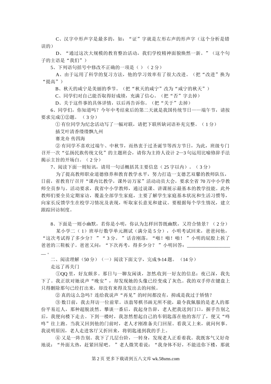 2012咸宁市中考语文试题及答案.doc_第2页