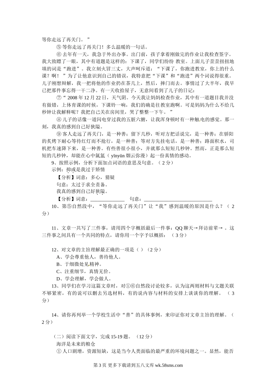 2012咸宁市中考语文试题及答案.doc_第3页