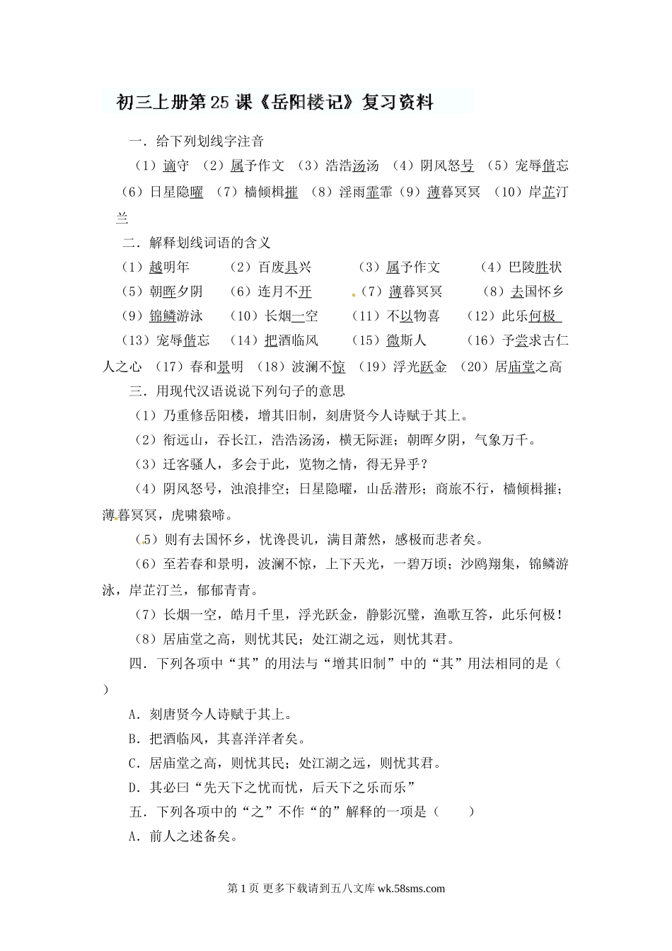 第25课 岳阳楼记复习题及答案.doc_第1页