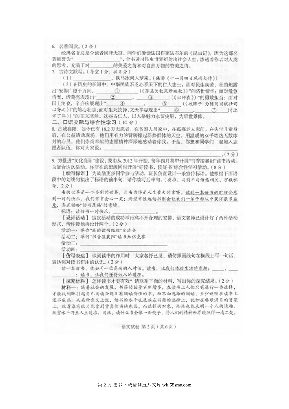 2012襄阳市中考语文试题及答案.doc_第2页