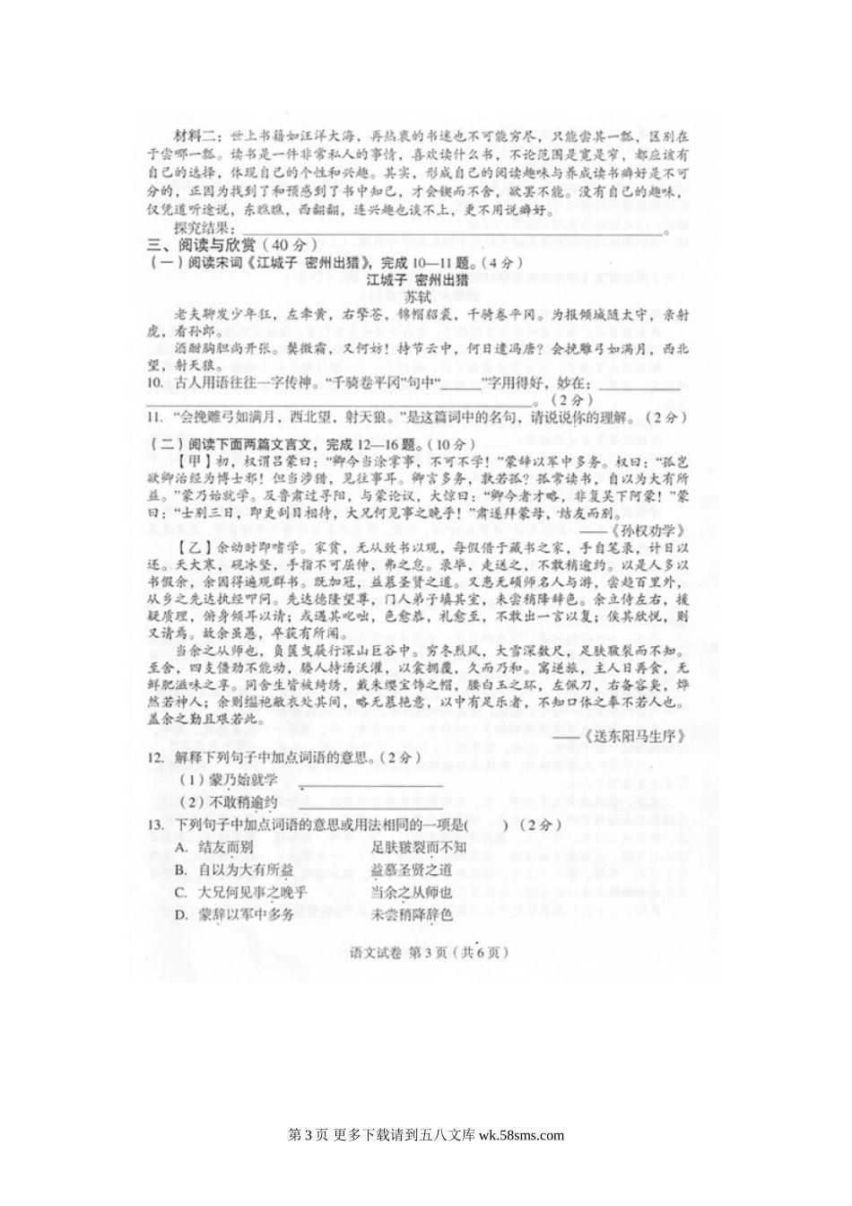 2012襄阳市中考语文试题及答案.doc_第3页