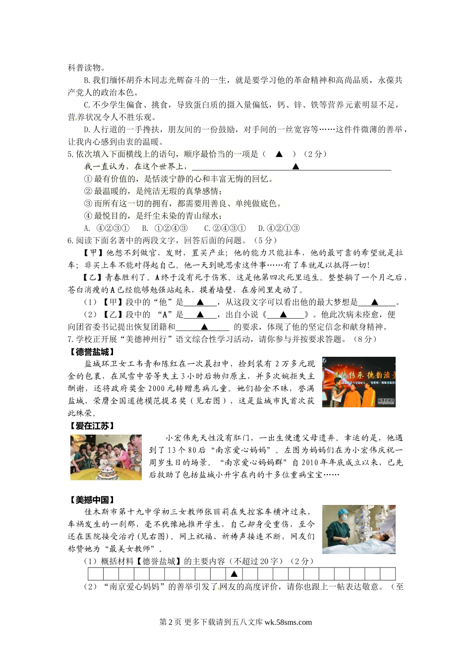 2012盐城中考语文试题及答案【苏教版】.doc_第2页