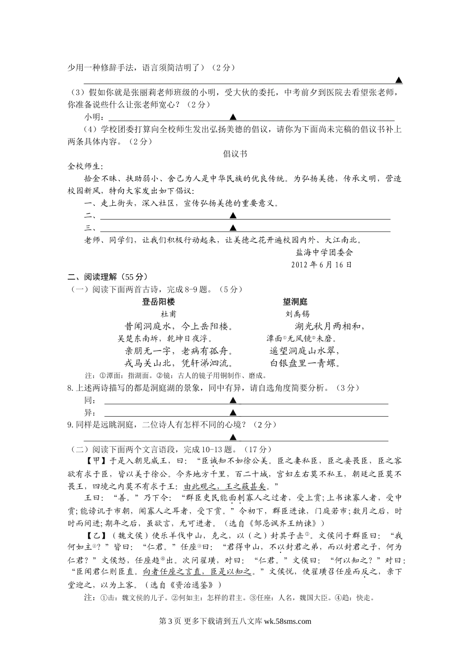 2012盐城中考语文试题及答案【苏教版】.doc_第3页