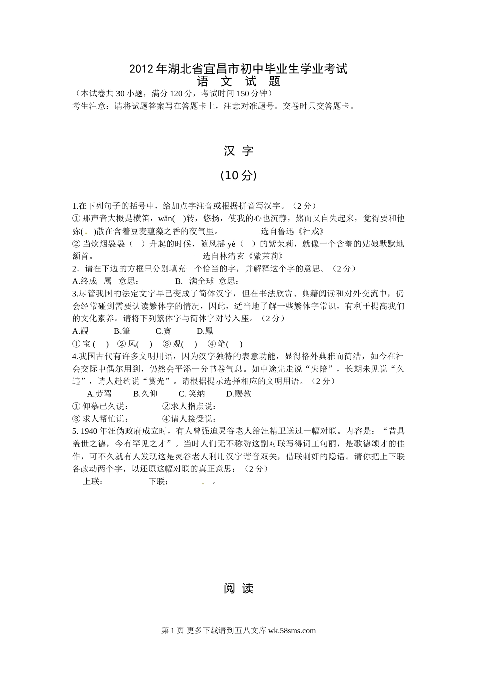 2012宜昌市中考语文试卷.doc_第1页